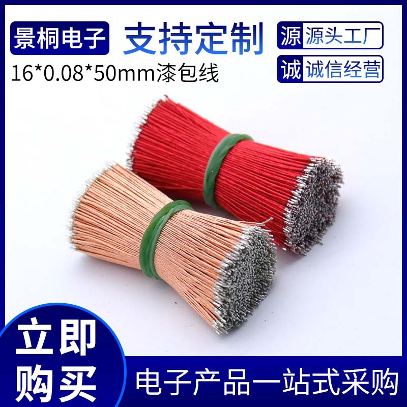 厂家直供漆包线喇叭导线引线跳线铜线多色漆包电子连接线批发加粗
