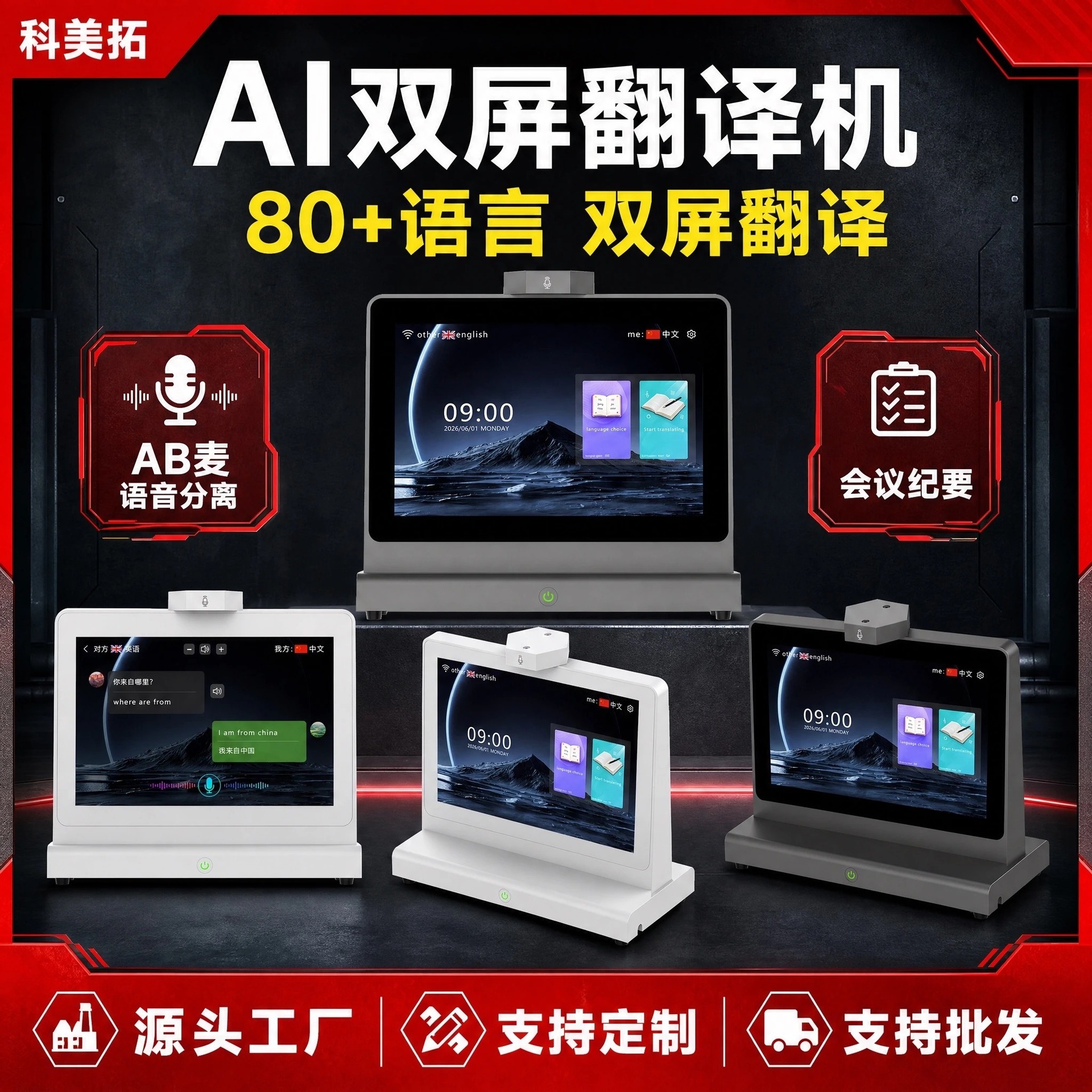 10.1inch Dual-screen translation device, simultaneous interpretation in multiple languages, hotel multilingual real-time dialogue device, real-time translation