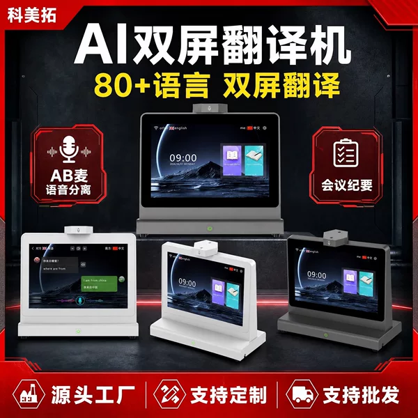 10.1inch Dual-screen translation device, simultaneous interpretation in multiple languages, hotel multilingual real-time dialogue device, real-time translation