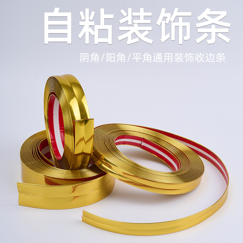 自粘PVC阳角阴角线装饰条直角包边条顶角线踢脚线腰线防撞条转角