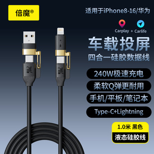 [Super Flash Charge] 240W True Liquid Silicone Four-In-One Fast Charging Data Cable Zinc Alloy Suitable for iPhone