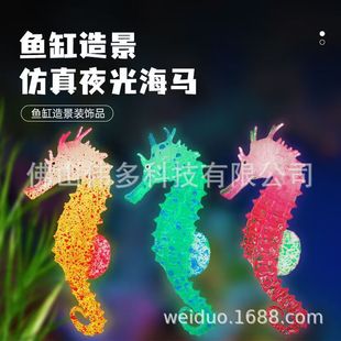 Fish Tank Landscaping Decorations Luminous Simulation Hippocampus Landscape Aquarium Simulation Fluorescent Jellyfish Silicone Hippocampus Animal