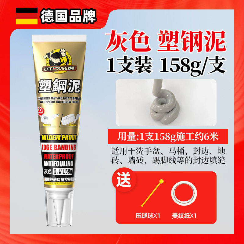 塑钢泥防水防霉厨卫密封胶卫生间补填缝隙胶密封堵漏王胶泥速磊之|undefined