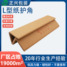物流包装运输防护纸护角 L型加硬货物打包抗压防磕碰护角板防护条