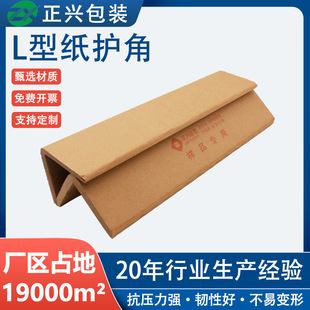 Logistics Packaging and Transportation Protective Paper Corner Guards L-Shaped Hardened Cargo Packaging Anti-Pressure and Anti-Collision Corner Guards Protective Strips