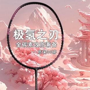 Cross-Border Popular 8U Lightweight Full Carbon Badminton Racket Genuine Polar Hydrogen Blade Special Adult Badminton Racket Single Racket