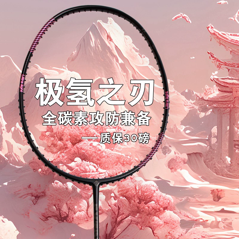 Популярная трансграничная легкая 8U ракетка для бадминтона из углеродного волокна, оригинальная ракетка для бадминтона Hydrogen Blade, специальная ракетка для бадминтона для взрослых, одиночная ракетка