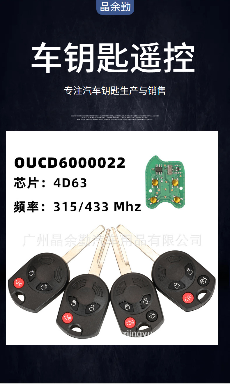 OUCD6000022 suitable for Ford Lincoln Mazda car key remote control 315/433 frequency 4D63 chip