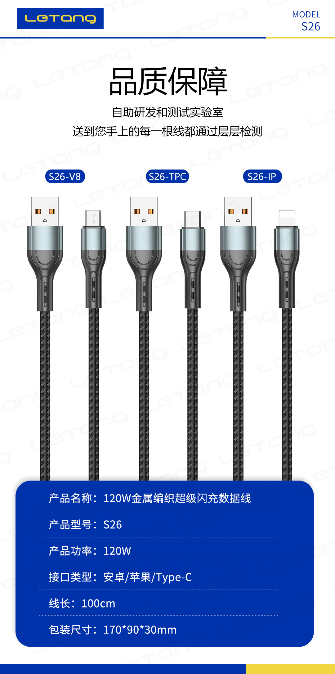 S26-V8-IP-TPC 120W金属编织超级闪充数据线-