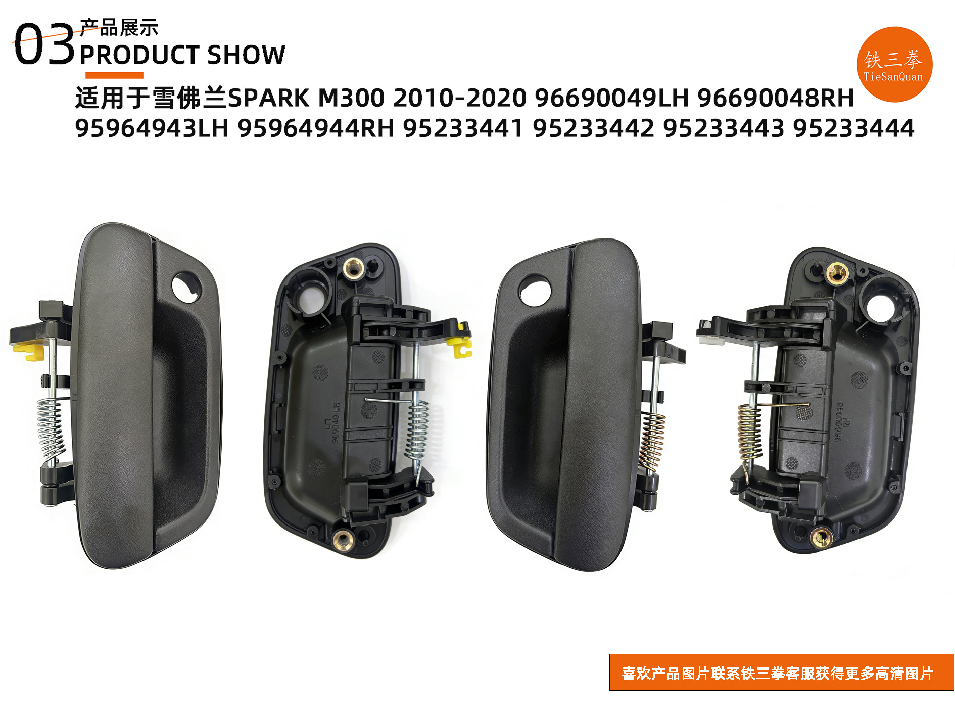 For Chevrolet SPARK 10 Beat Door Handle 96690049 96690048 95964943 95964944