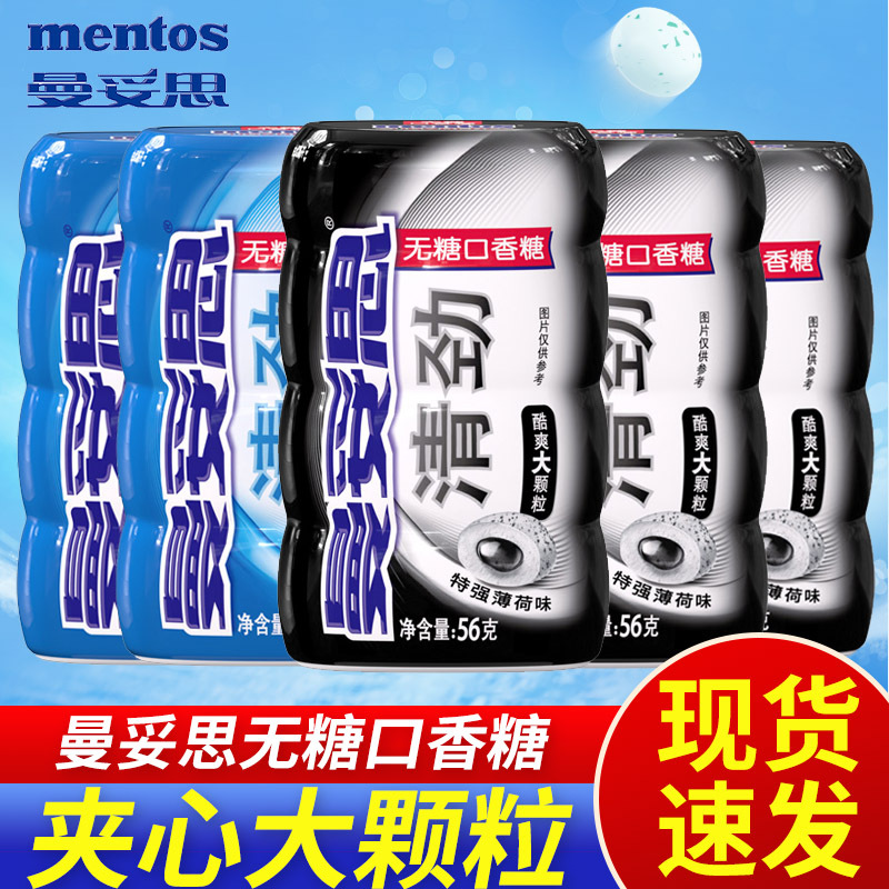 Mentos Sugar-Free Chewing Gum Extra Strong Mint Flavor 56G/Bottle Fresh Breath Office Sharing Snack