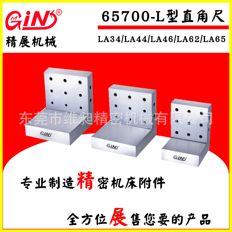 供应GIN-LA44台湾精展L型直角座 5435台湾精展L型直角座