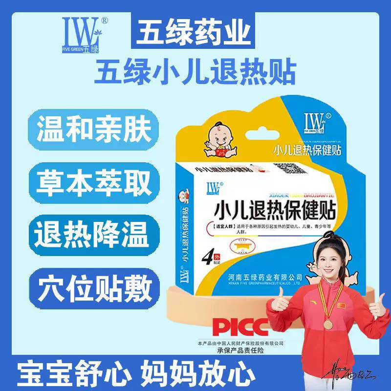 五绿小儿退热贴宝宝高烧退热穴位贴咳嗽积食降温草本肚脐贴