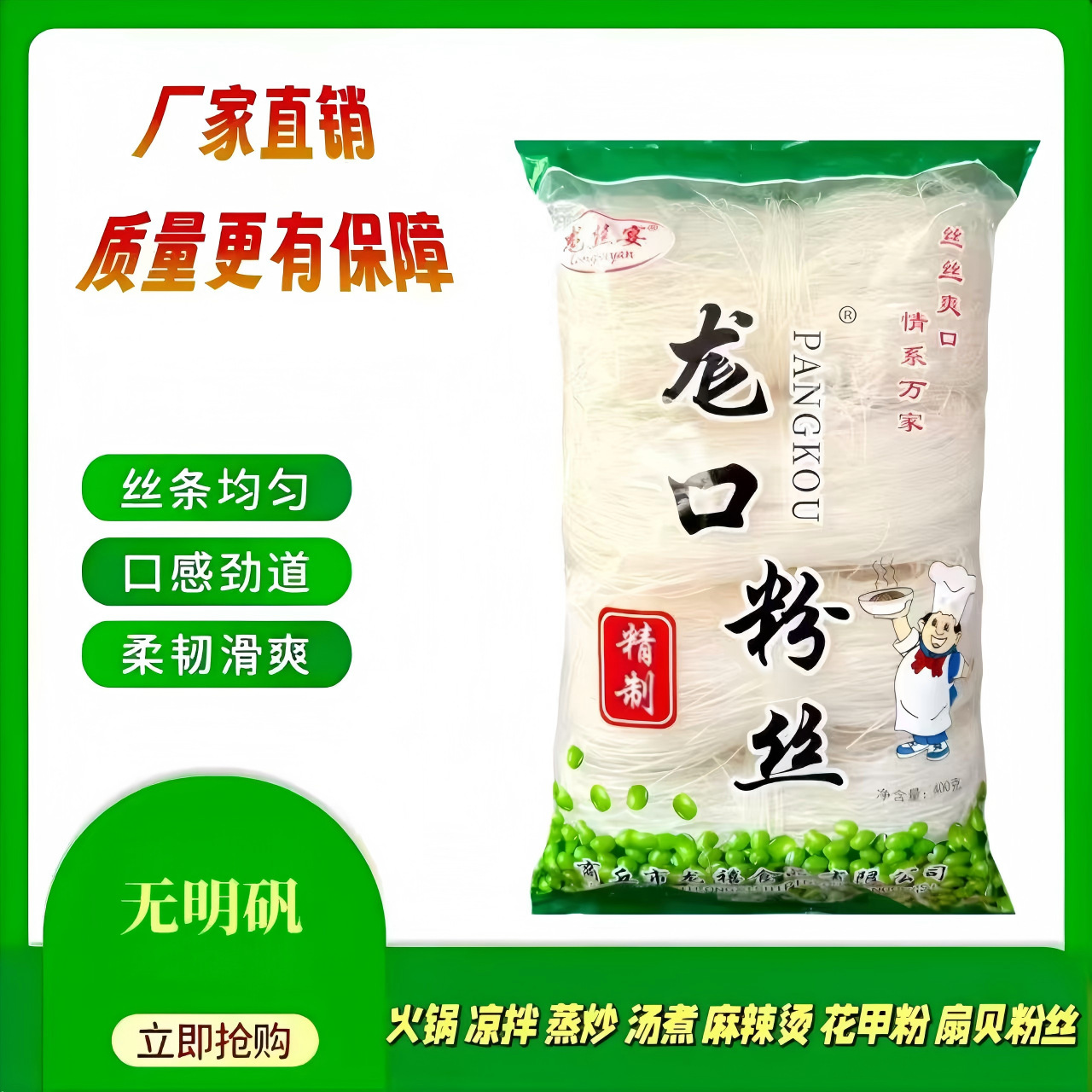 Manufacturer's straight-haired Longkou craft vermicelli, Guokou vermicelli 200g hot pot spicy hot and sour powder crystal vermicelli