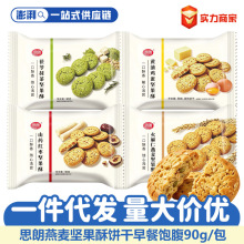 思朗坚果酥90g曲奇饼干山药红枣味早餐代餐闪电仓商超零食下午茶