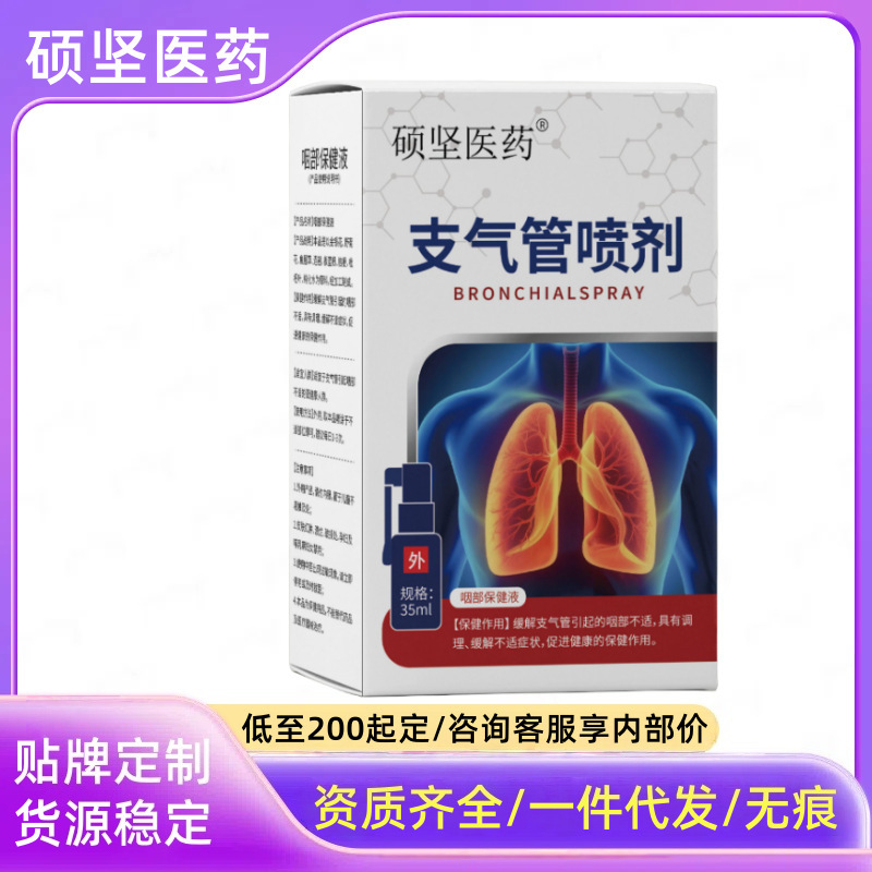 気管支スプレー35ml/箱 原産工場在庫あり 卸売直送 優良価格 ドゥインク、カウントゥイと同じ|undefined