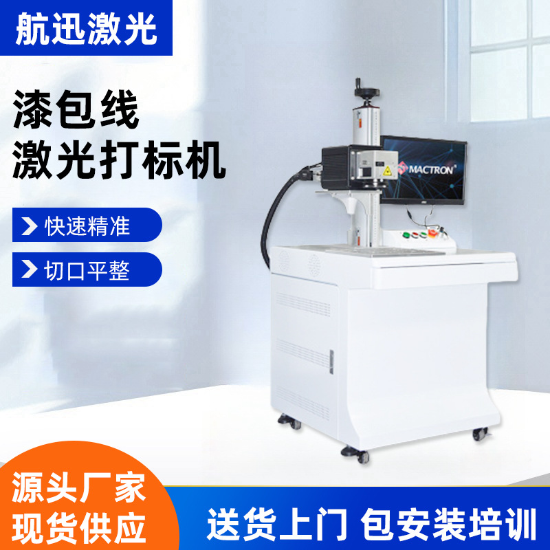 CCD视觉激光打标机自动定位不需治具随意摆放流水线飞行镭雕机