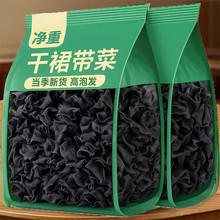 【厂家直销】裙带菜无干燥剂免洗干货海藻海白菜海带凉拌无添加即