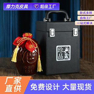 Liquor Leather Box, Wine Jar, Mao-Shaped Bottle Packaging Box, Double-Pack Holiday Souvenir, Satchel Gift Leather Box, Leather Wine Box