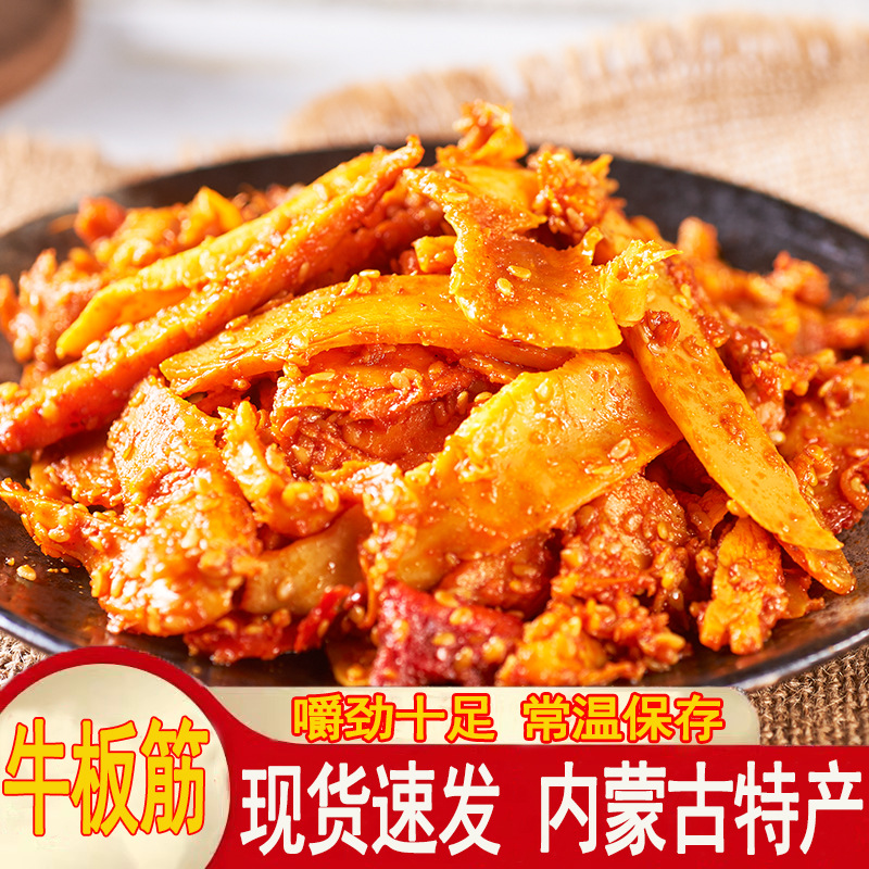内蒙古牛板筋牛肉筋辣条麻辣休闲小吃办公室解馋零食香辣味味速食