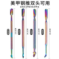 不鏽鋼美甲彩鈦鋼推雙頭兩用卸甲推多功能卸甲工具卸甲油膠死皮推