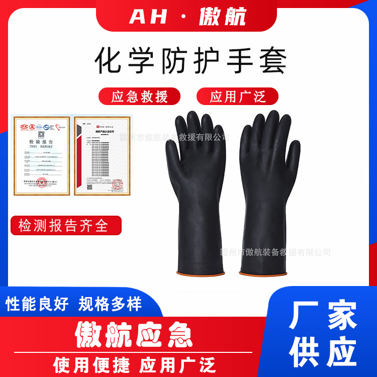 化学防护手套耐酸碱乳胶全指套耐磨劳保防护五指套防滑防化手掌套