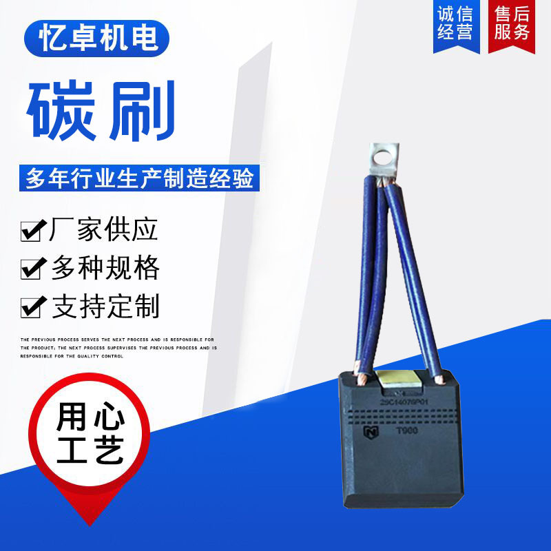 【厂家供应】化研制电刷碳刷