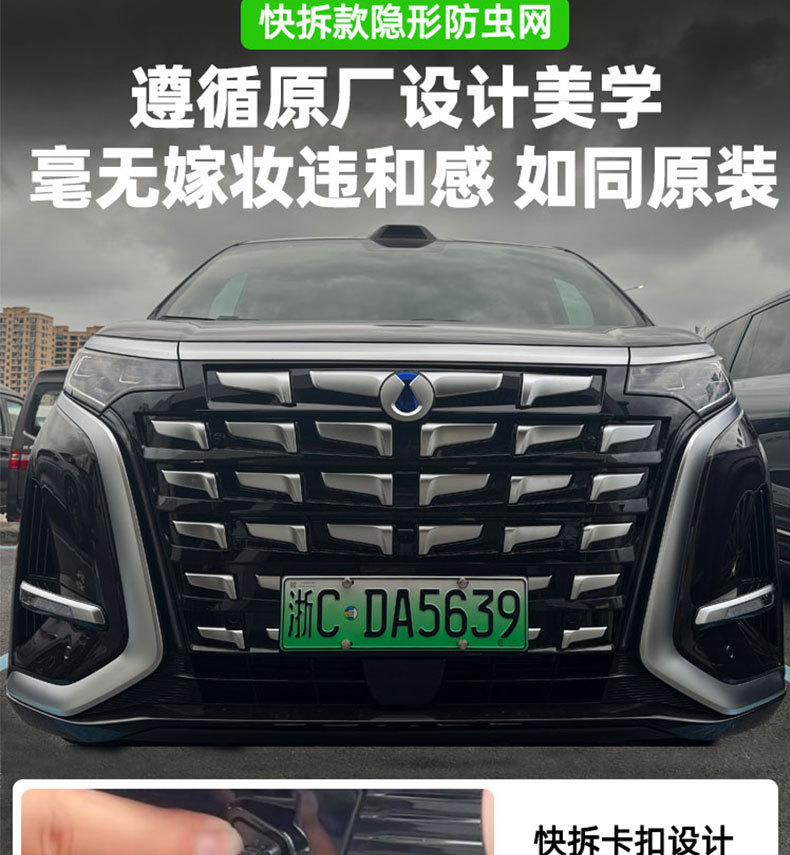 Suitable for 26 models of Denza D9, insect-proof mesh grille, water tank snap-on protective cover, insect-proof and lint-proof modification accessories