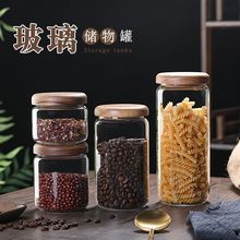 家用厨房透明玻璃密封罐相思木盖子储物罐耐热茶叶咖啡豆分装空瓶