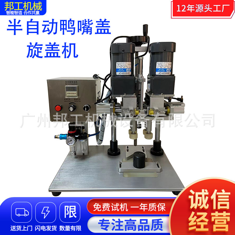 多功能旋盖机消毒液洗发水沐浴露洗手液鸭嘴式台式拧盖锁盖机