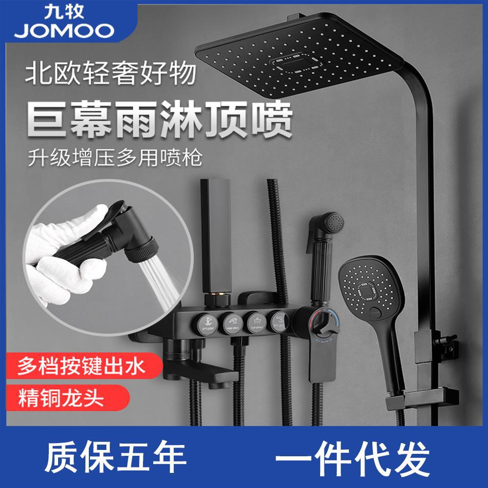 九牧黑色淋浴圆键花洒套装置物架全铜智能增压恒温数显喷头浴室