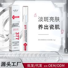 澳芙雪祛斑笔美白祛斑霜滋润保湿淡化色斑褐斑点斑笔面霜男女15g
