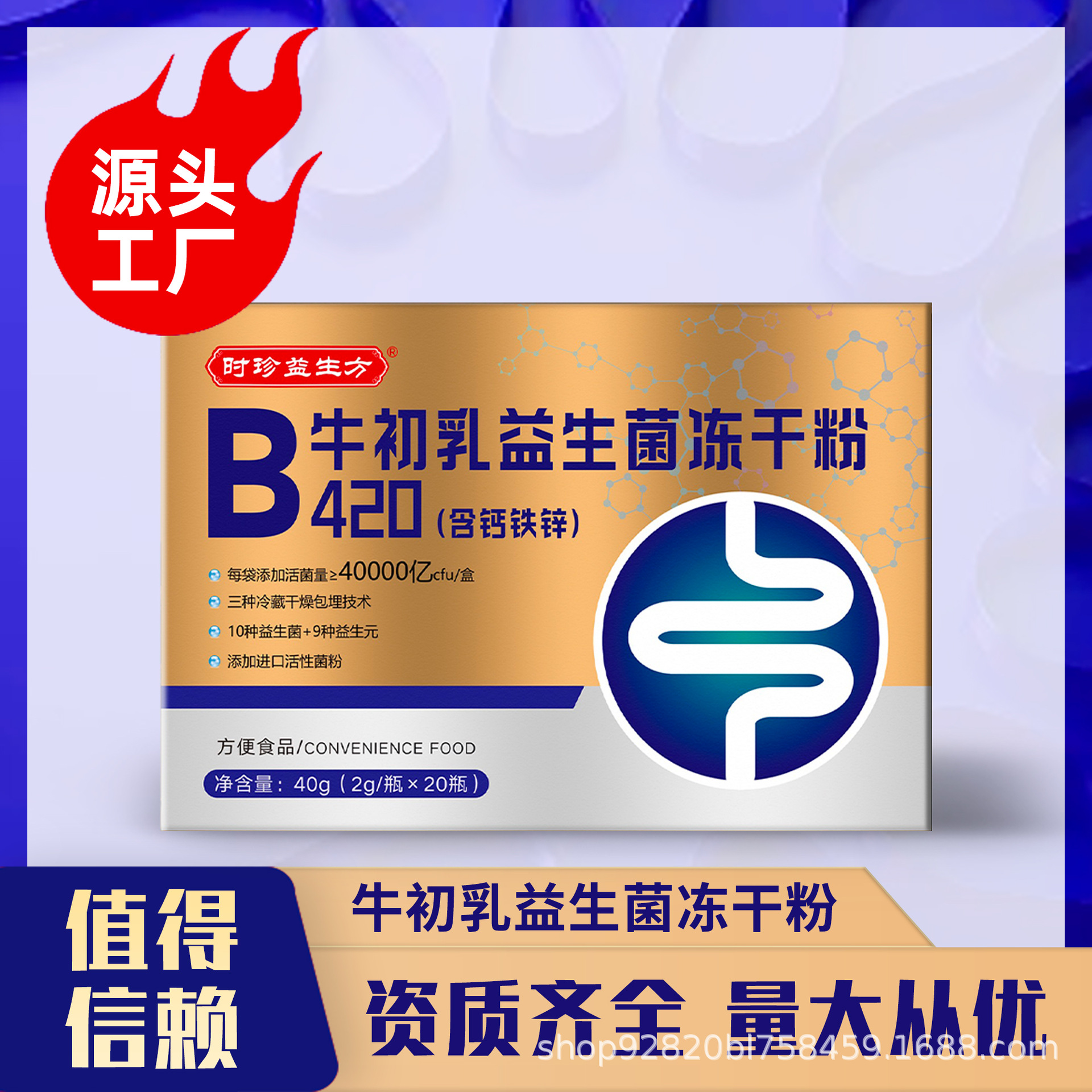 高含量B420牛初乳益生菌冻干粉调理肠道高活性益生菌冻源头工厂