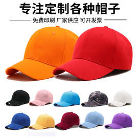 纯棉棒球帽定制刺绣logo印字男女士刺绣遮阳广告鸭舌工作帽定做