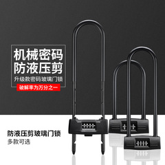 Password U-shaped lock, glass door lock for shops, extended 4-digit double door lock, bicycle and motorcycle password lock with hook