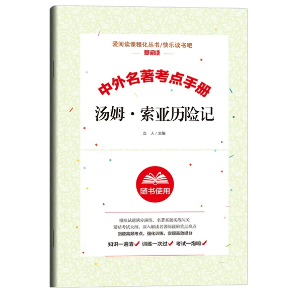 6 times【The Adventures of Tom Sawyer】