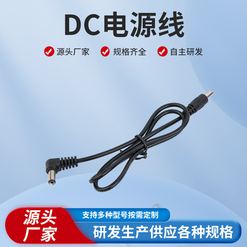 dc柔软线身电源线圆接口硅橡胶湾头转直头铜芯dc弯头充电线