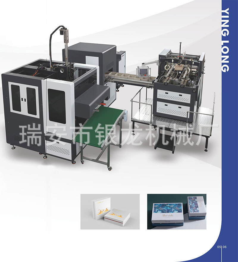 YL-600SE(6415-6412)智能天地盖成型机8