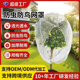跨境直销防虫网罩果树防虫网罩蔬菜大棚种菜60目加厚果园防虫网罩