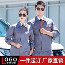 春秋长袖工作服套装汽修工厂车间工地建筑工人耐磨耐脏劳保工作服