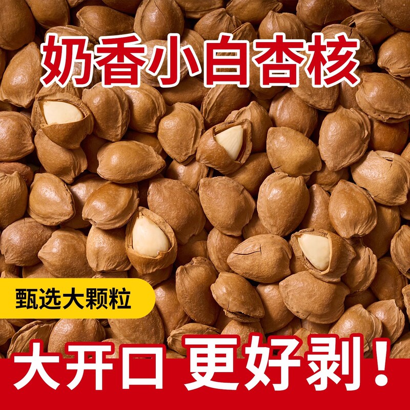 New Arrival Open Almond Wholesale 250g Can Hand-Peeled Milky Ginkgo Nuts New Year Snacks Thin-Skinned Almonds