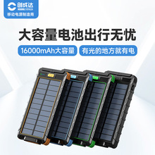 太阳能指南针移动电源20000w手机通用超大容量户外充电宝定制