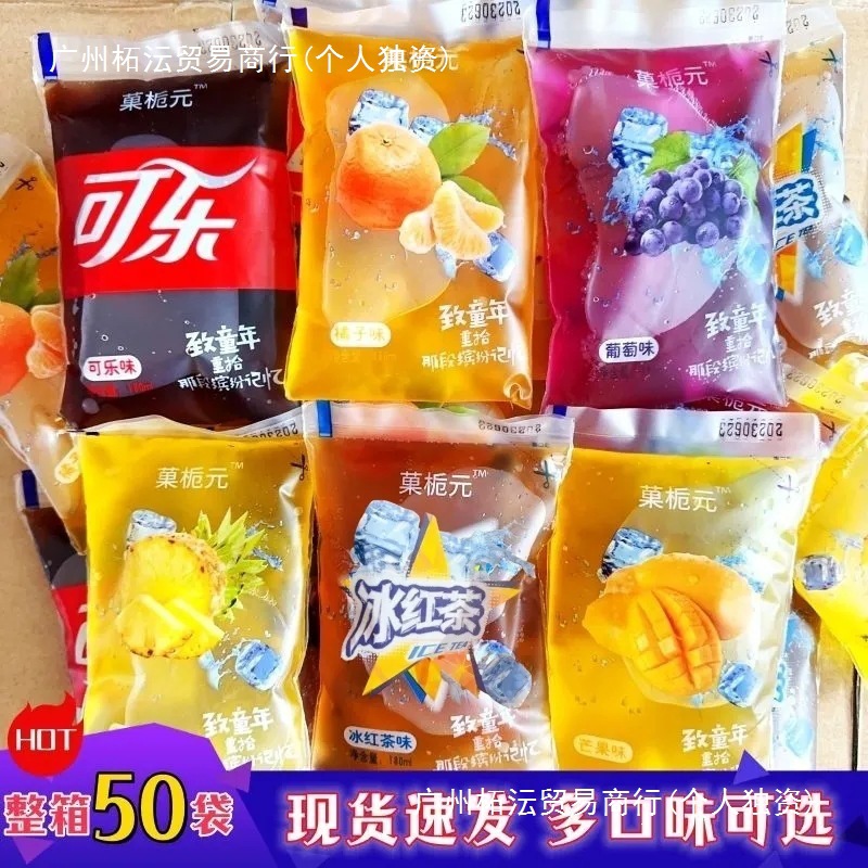 网红老式冰袋饮料整箱批发8090童年怀旧零食可乐冰水袋装果味批发