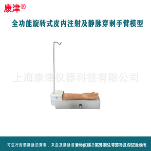 Supply Full-Function Rotating Intradermal Injection and Venipuncture Arm Model Elbow Venipuncture Model