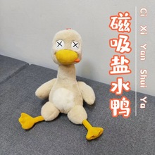 网红磁吸盐水鸭公仔可拆分可爱拼好鸭子毛绒玩偶搞怪纪念礼物