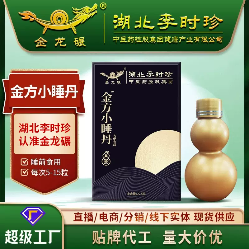 李时珍酸枣仁水蜜丸加工金方小睡丹小蜜丸茯苓百合黄精滋补养生丸