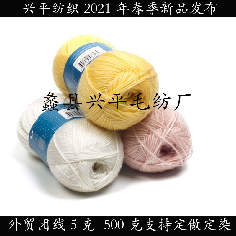 外贸直销腈纶50克手编DIY毛线8支4股