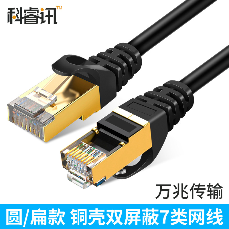 七类万兆家用屏蔽双绞线电脑成品网络线扁平cat7千兆宽带连接细线|ms