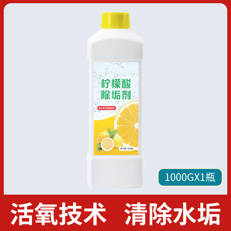 クエン酸洗剤食品級水垢茶垢洗剤家庭用電気ケトル給湯器水垢除去剤|undefined