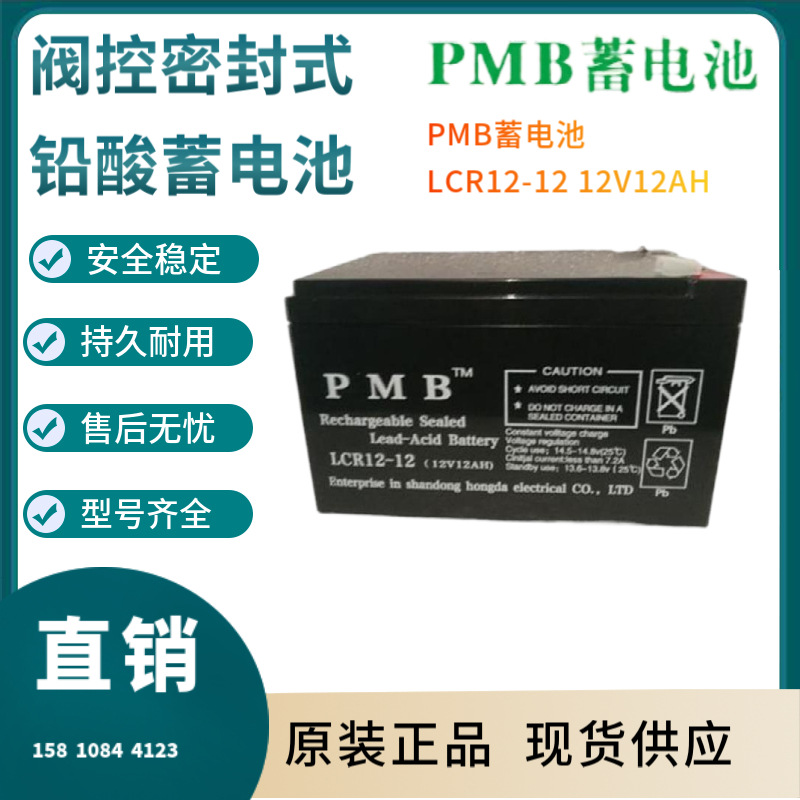 PMB蓄电池LCR12-12 12V12AH 发动机装置 船舶专用 发电厂用